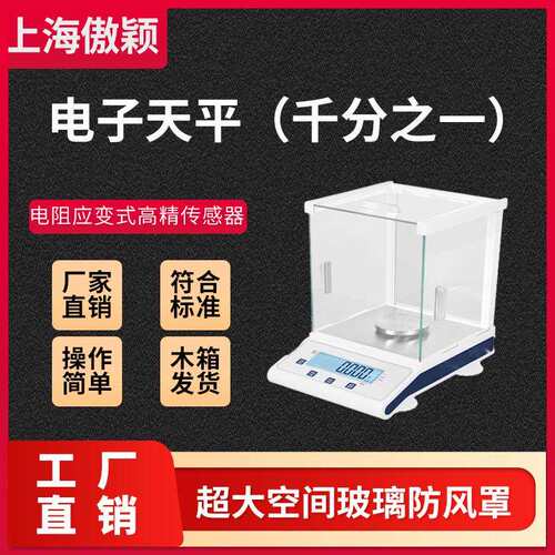 傲颖AY-TE083-100电子天平（千分之一）测试结果准确
