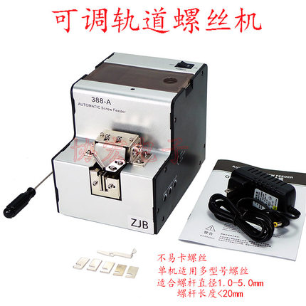 替代FK-707 FK-520 26 30 40 17 388A screwfeed可调轨道螺丝机