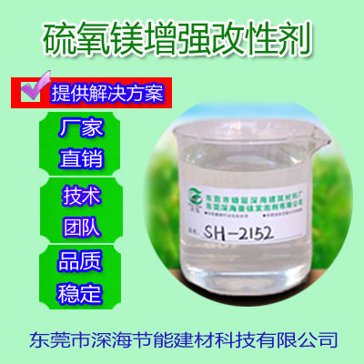 江苏菱镁防火板净化板改性剂增强剂玻镁净化板制品厂改性剂