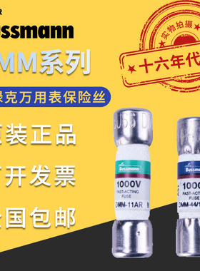 BUSSMANN巴斯曼熔断器DMM-44/100-R/DMM-B-11A万用表保险丝
