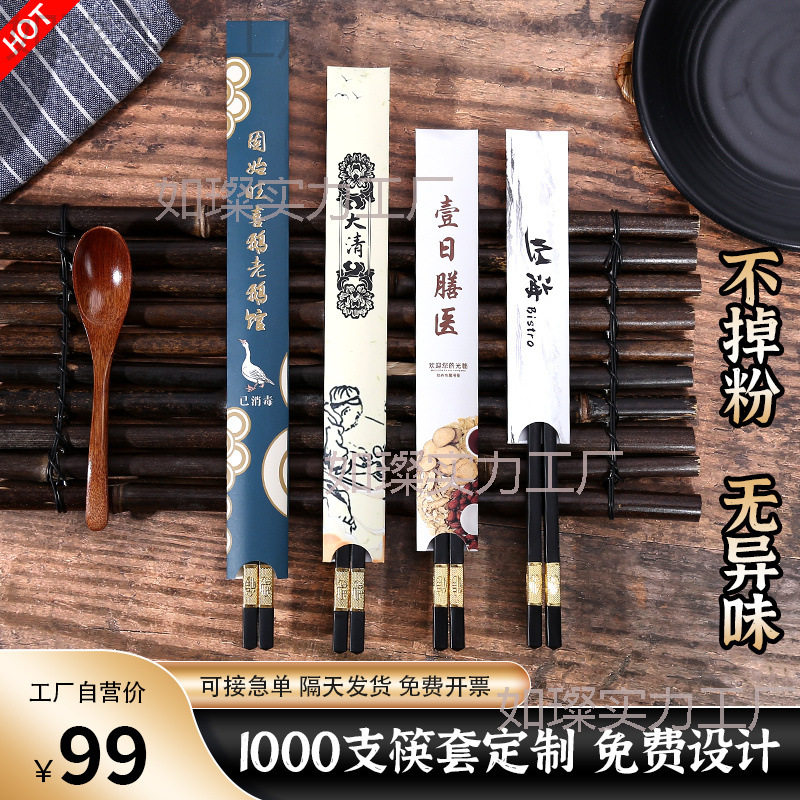 筷子套纸套筷套可印LOGO一次性筷套餐厅饭店