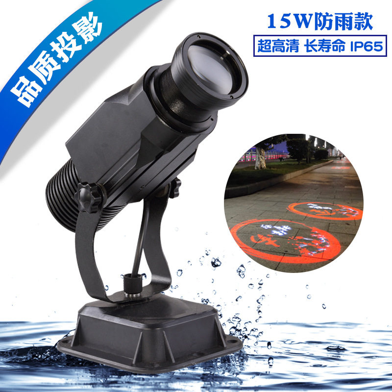 15W高清防水LOGO投影灯