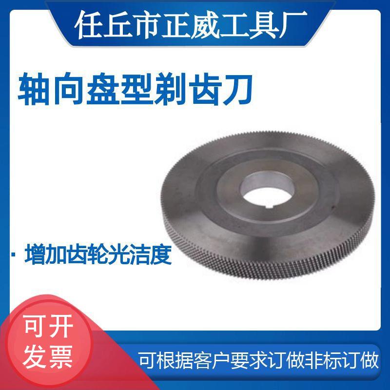轴向盘型剃齿刀M220°φ180B15°M1.25-M8高速钢齿轮剃齿刀