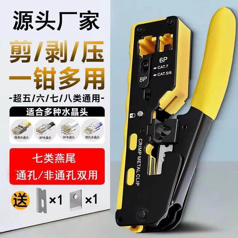 工程级七类网钳多功能网线钳水晶头压线钳通孔工具钳子组合套装钳