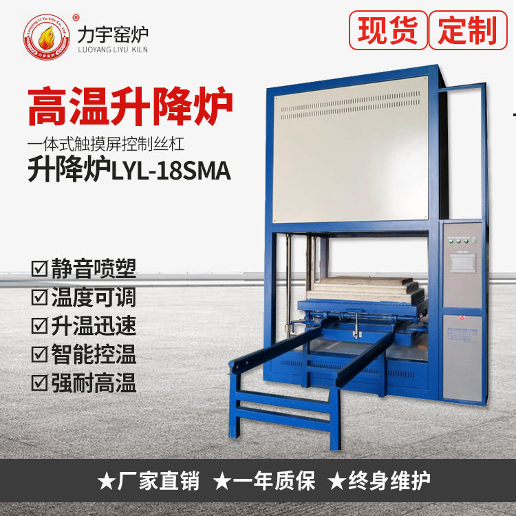 厂家生产工业窑炉 新型高温升降式热处理炉 微电脑控制 自动升温