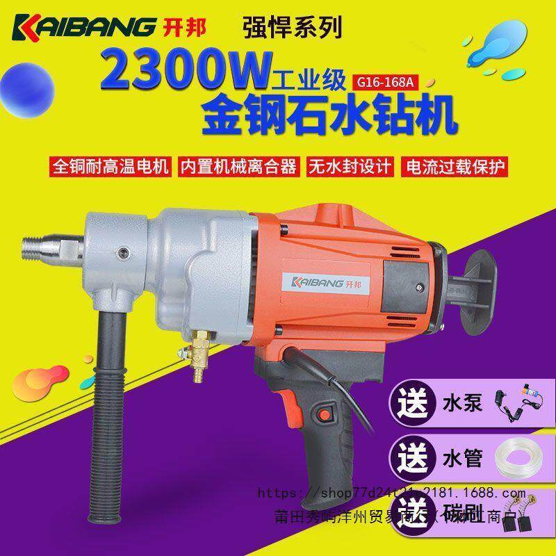 开邦强悍水钻机168/130/119无水封调速干湿两用工程钻孔机支架