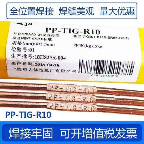 上海电力PP-TIG-R30R31R40R50耐热钢氩弧焊丝15CrMo/12CrMoV焊丝