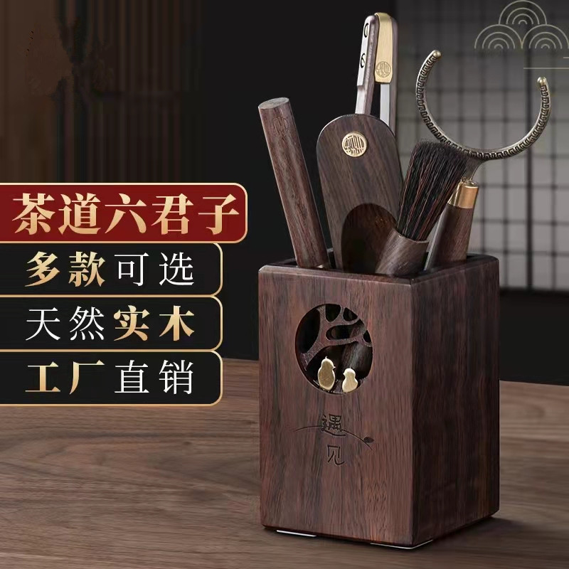 黑檀木茶道六君子家用实木杯垫套装组合茶桶茶夹养壶笔茶刀零配件