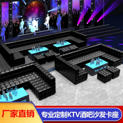 KTV沙发茶几酒吧卡座包厢酒馆咖啡厅音乐餐吧清吧转角U型桌椅组合