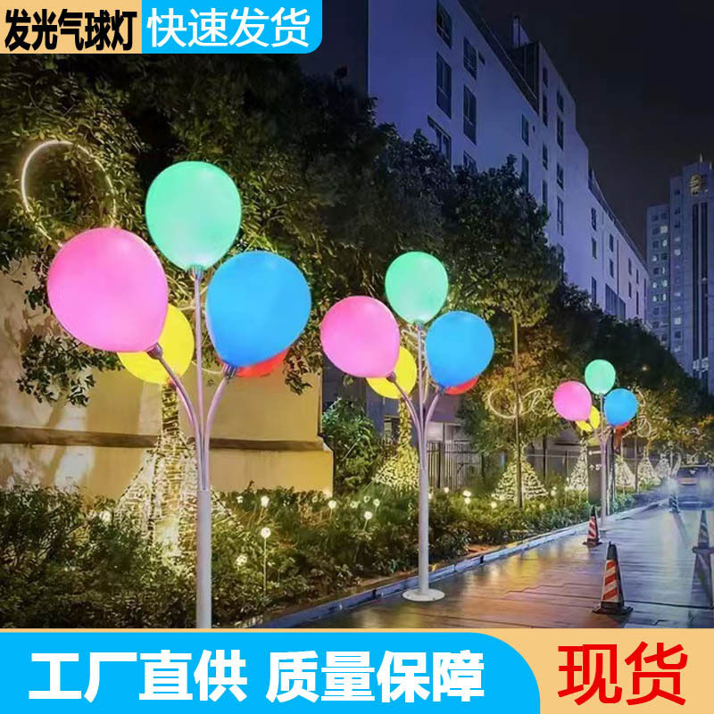 户外防水发光气球景观灯