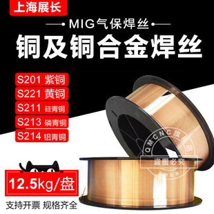 展长铜焊丝S201紫铜S221锡黄S211硅青S214焊丝S213磷青铜焊丝S215