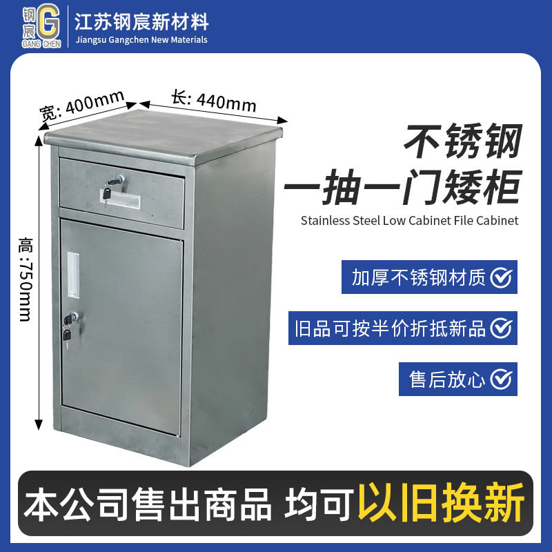 304不锈钢一抽一门矮柜储物柜桌下文件柜资料档案柜医院床头收纳