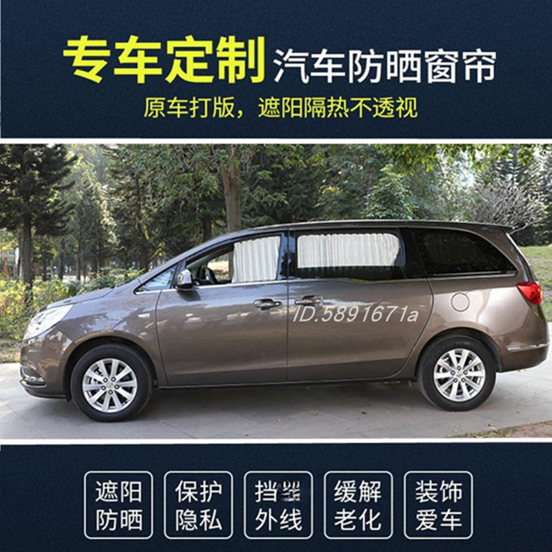 新老款别克GL8陆尊专用铝合金双轨道汽车窗帘遮阳帘隐私侧窗帘