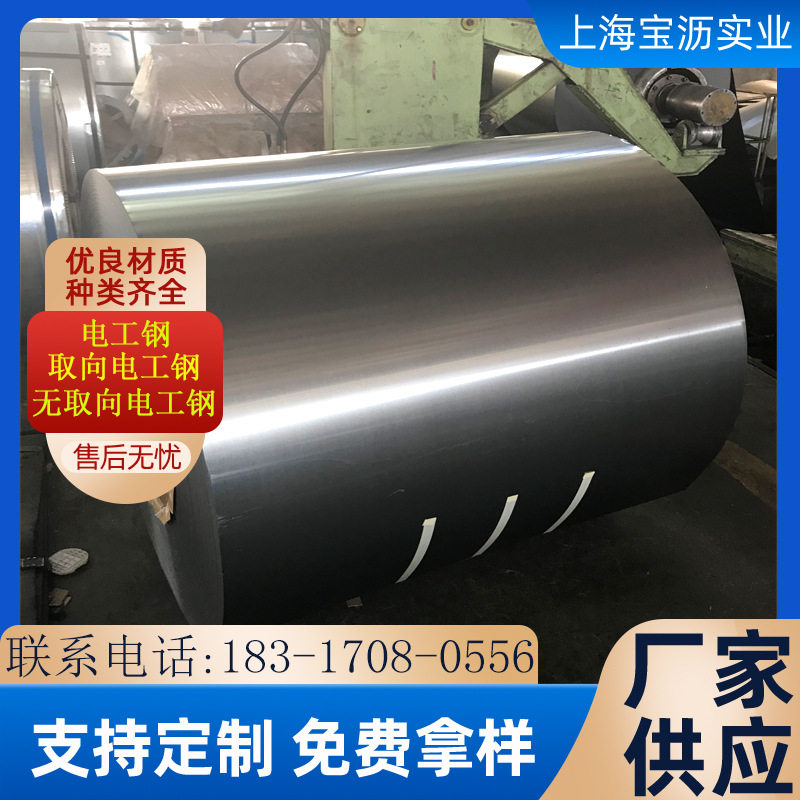 现货供应马钢无取向电工钢M65W1300硅钢片 矽钢片