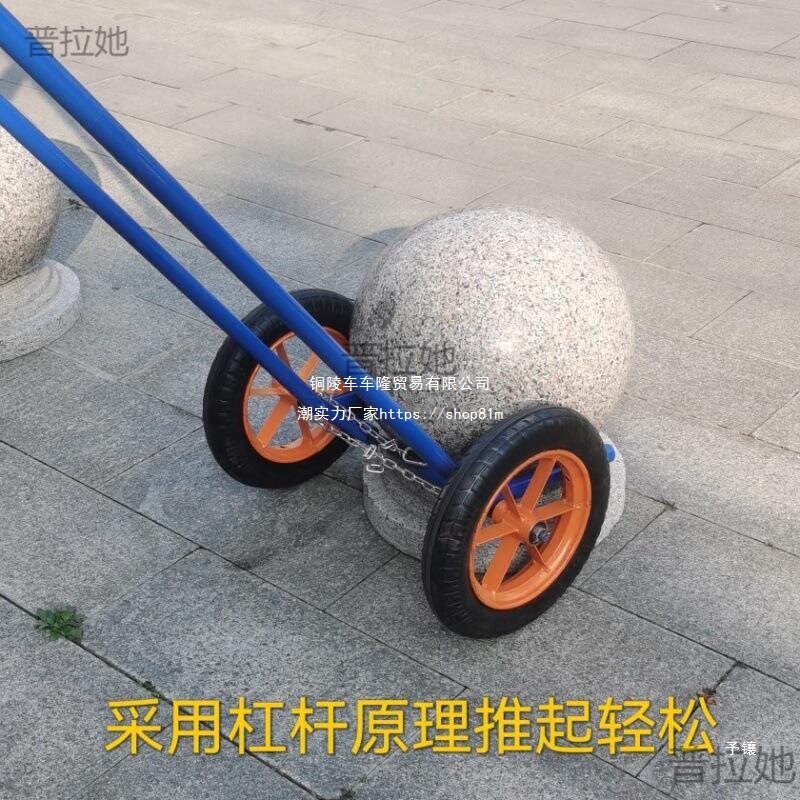 石墩子石球石球移动路障手推车推车车子石球石球搬运车推搬运车车