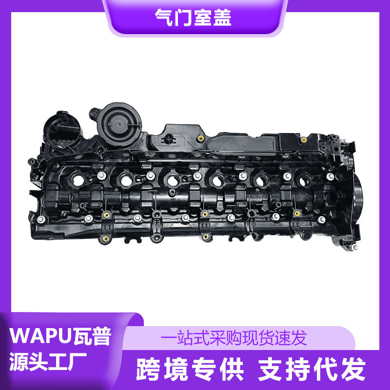 适用于宝马 3系 5系 7系 X3 X5 X6 气门室盖11127823181汽车配件