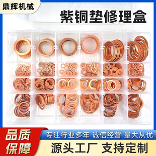 厂家现货紫铜垫片盒耐磨O型组合垫圈配件垫片修理盒紫铜垫修理盒