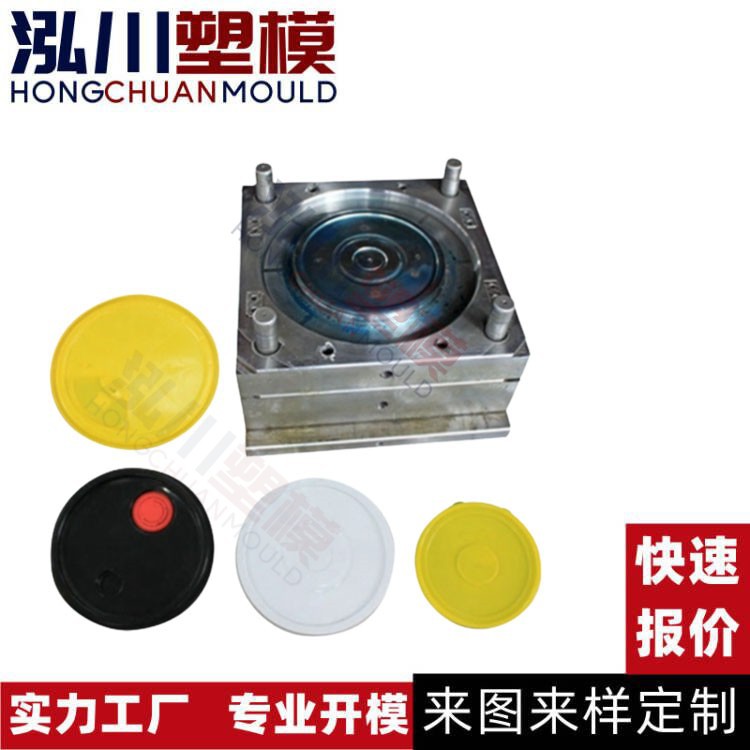 台州制造加 工化工桶涂料桶模具带盖食品桶塑料模具注塑设计开 模