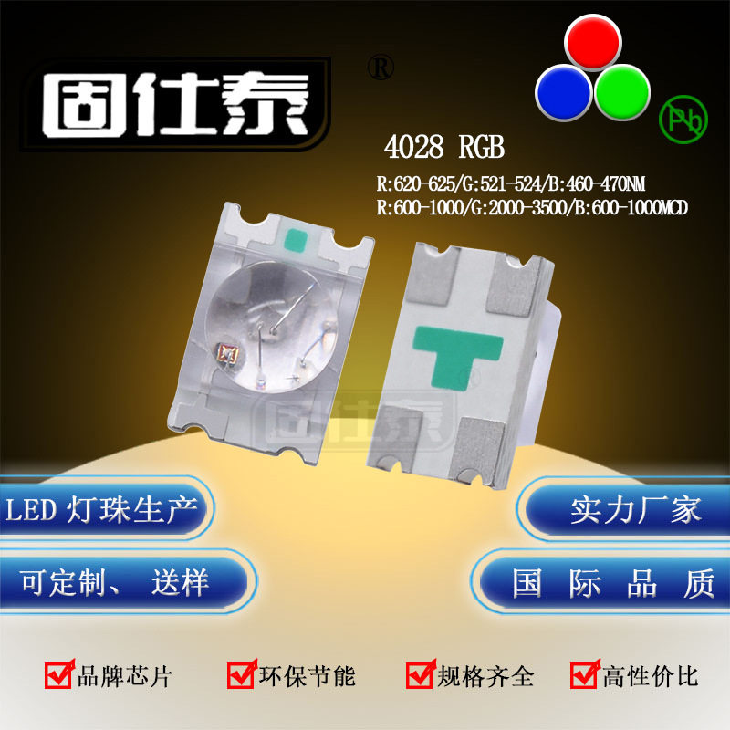 4028全彩RGB金线铜支架0.06W全彩贴片LED灯珠2.0-3.2V现货