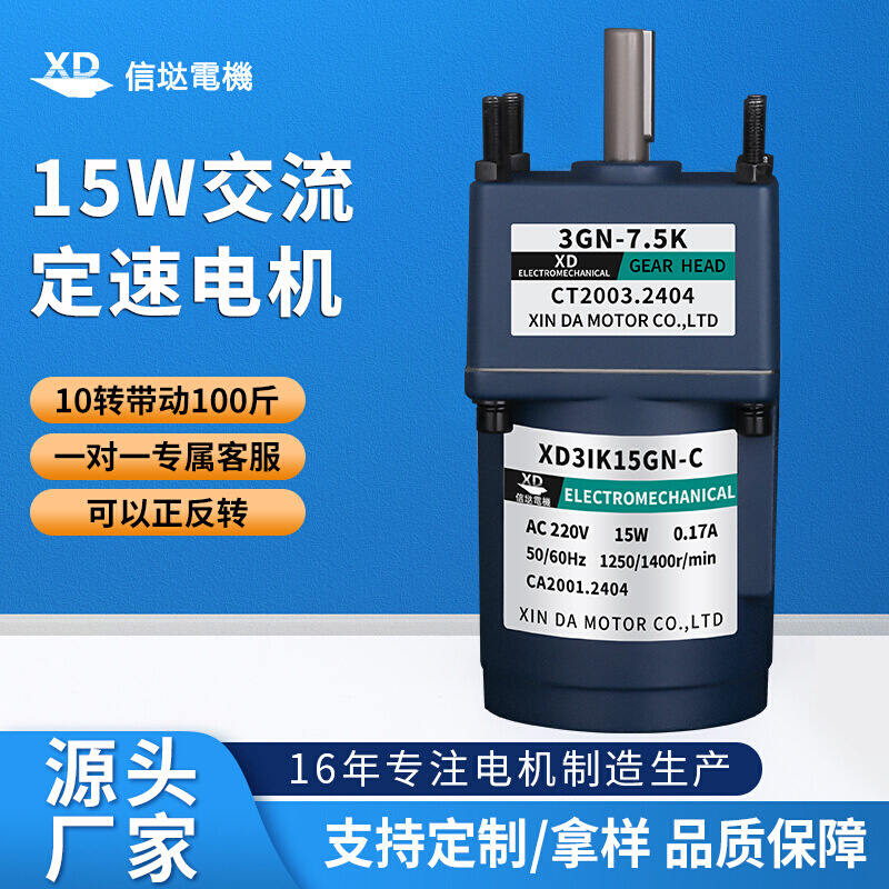 信达工厂交流电机220v定速15W齿轮减速电动机工业打印机马达配件