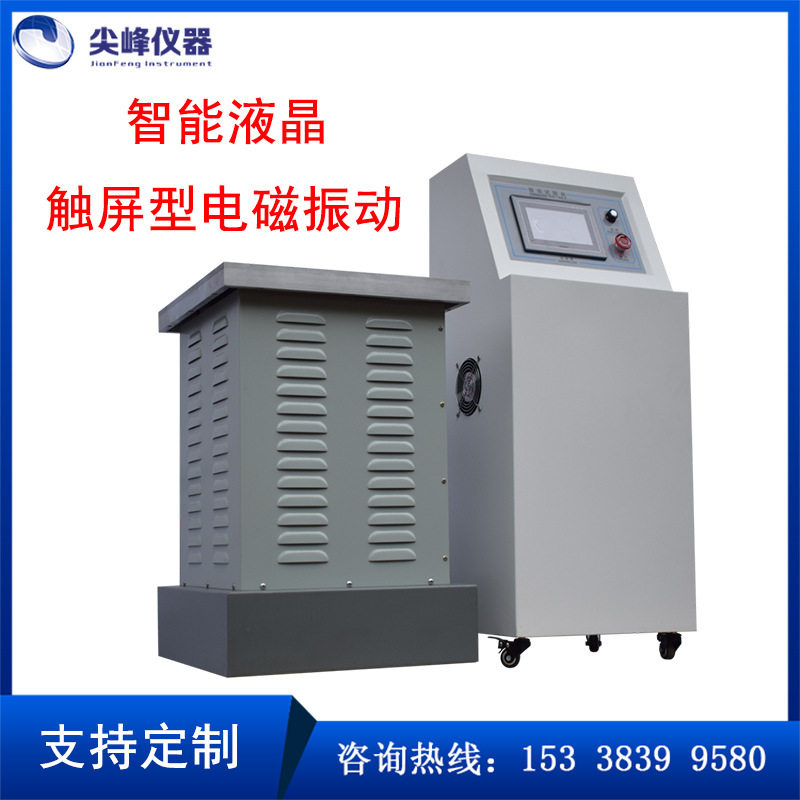汽车零部件电磁振动台 电磁震动试验台 小 家电试验台厂家