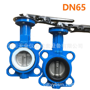 四氟手柄蝶阀D71X 16P对夹304对夹蝶阀橡胶阀DN65手动不锈钢蝶阀