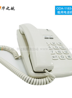 桌面Telephone 船用自动电话机ODA 1182-1/ODA1183-1电话 现货