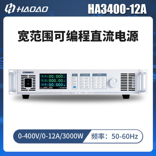 HA3400-12A--浩奥HA3000A系列宽范围可编程直流电源