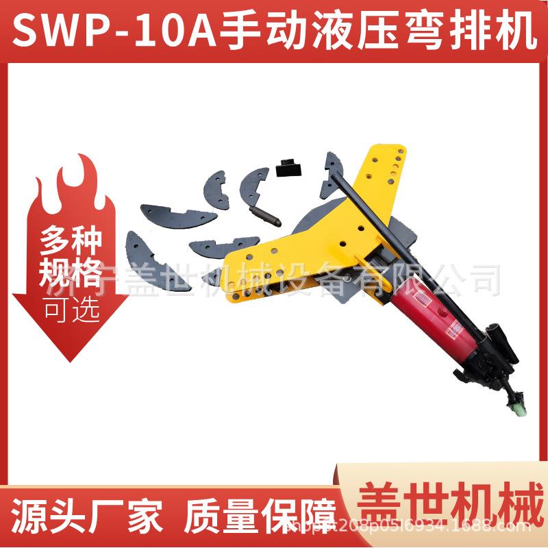 盖世平立弯排机整体式液压铜铝排折弯工具SWP-10A扁铁扁钢手动