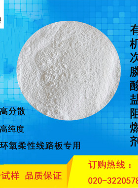 符合5G电子标签耐焊锡涂层 二乙基次膦酸铝 无卤阻燃剂FR-ADP02