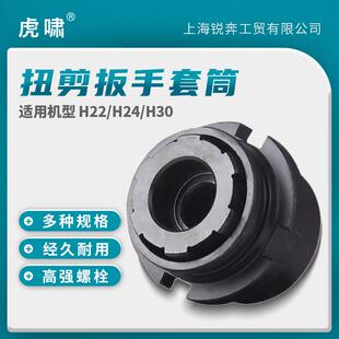 电动扭剪扳手套筒虎啸扭矩枪H24H30高强螺栓M16/20/22/24/27/30