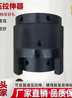 液压拉伸器直销液压螺栓拆装工具高强度M64x4螺母拉伸器