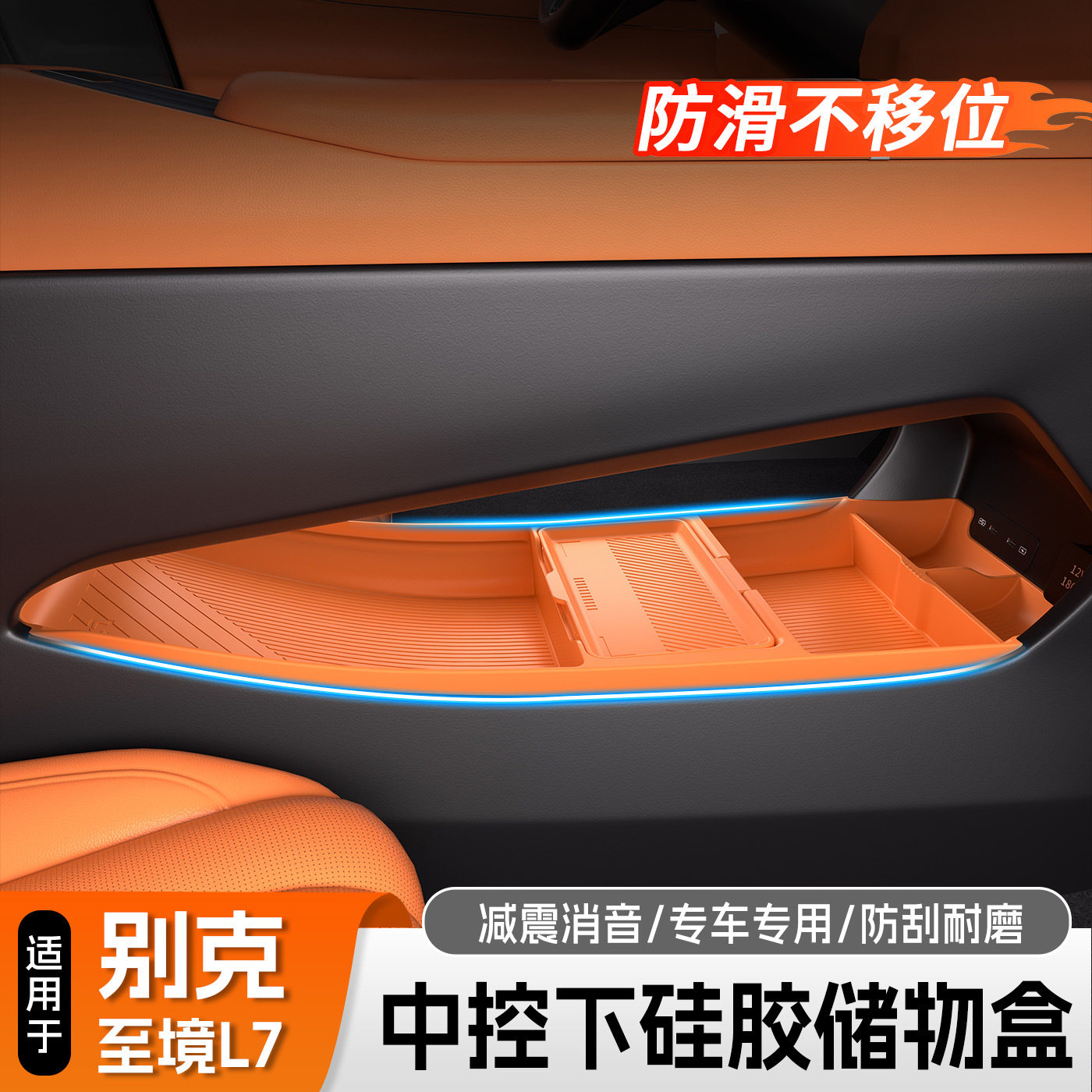 适用于26款别克至境L7中控下硅胶储物盒汽车改装置物车载收纳配件