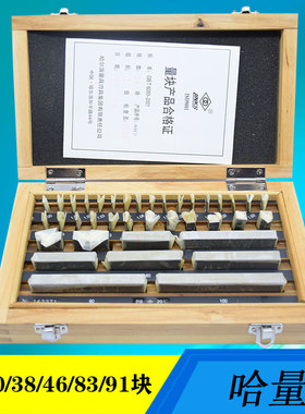 LINKS哈量量块38块 套装量块83块46块12块 0/1/2/3及 可计量检定