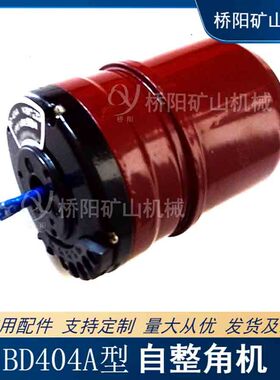 微电机BD404A型自整角机 测量角度无滑动接触 桥阳矿山机械