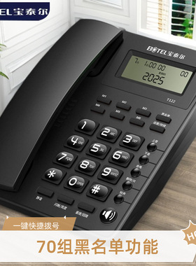 宝泰尔T122黑名单亲情号电话机有线座机宾馆酒店家用办公现货批发