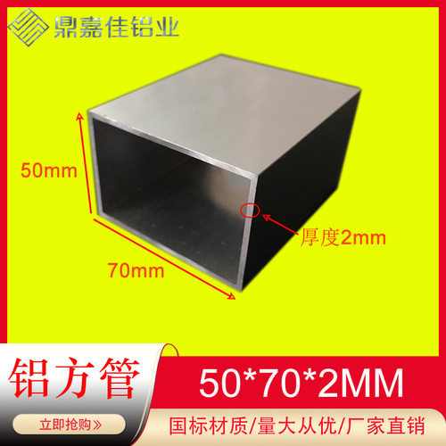铝方通50*70*2铝方管空心方管50x70x2mm方管型材矩形方通6063方管
