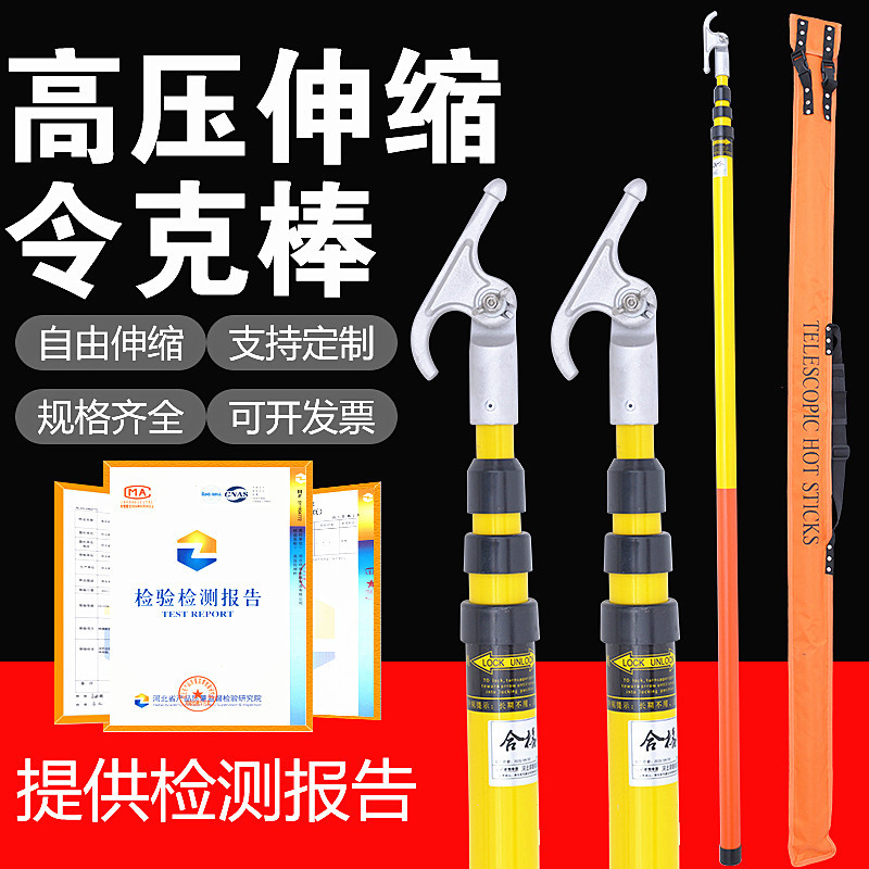 东小留牌10kv高压伸缩令克棒 玻璃钢6米拉闸杆带电作业用绝缘拉杆