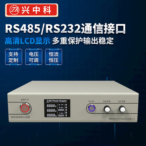 程控直流电源  通信直流稳压电源    RS485/RS232通信电源