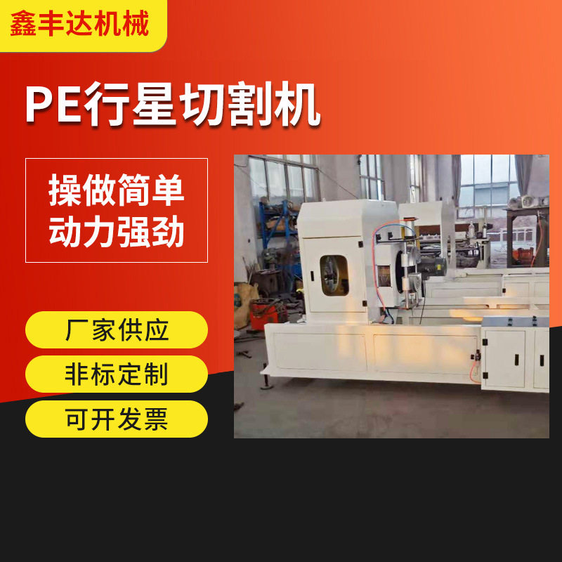 厂家供应pvc塑料管材环形切割机  PE行星切割机 无屑切割机可定