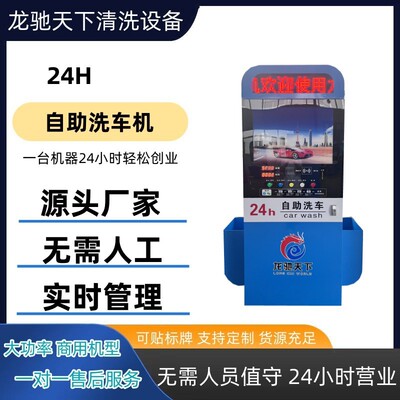 Self-service car washer 出口自助式洗车机投币自助洗车机