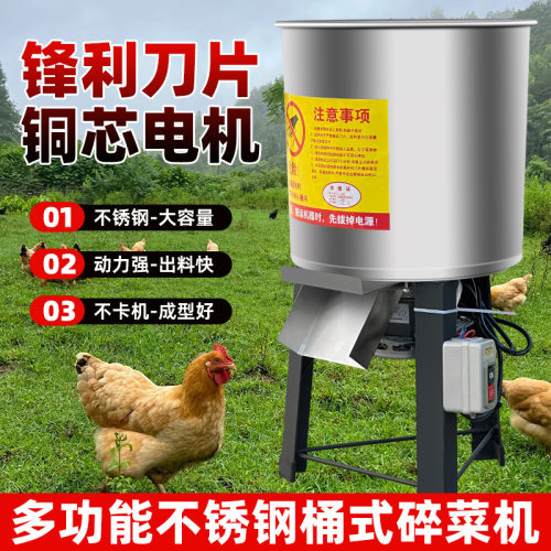 不锈钢桶式碎菜机绞菜机喂鸡小型家用切碎机饲料蔬菜粉碎机切菜机