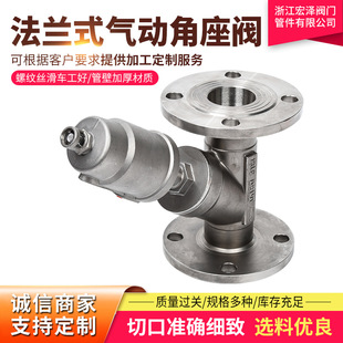 304不锈钢 法兰式气动角座阀蒸汽耐高温法兰角座阀气动阀门Y型切