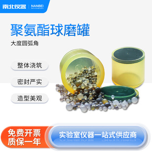 南北仪器 实验室聚氨酯硬质合金球磨罐50-2000ml行星球磨机球磨罐