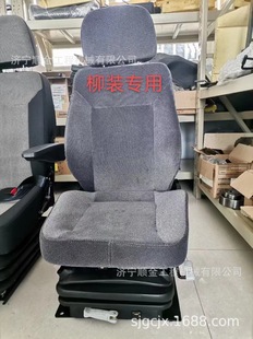 836装 现货供应柳工840 870 853 载机驾驶室座椅 850