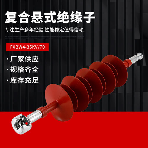 FXBW4-35kv/70-100复合棒形悬式绝缘子串高压硅橡胶拉杆拉紧拉线