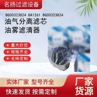 油气分离滤芯 OA1261 油雾滤清器 BG00323824 供应