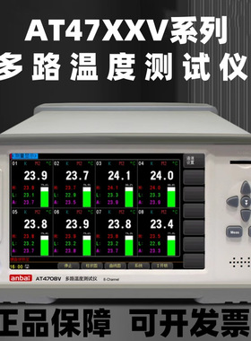 安柏AT47XXV系列8-64通道多路温度测试仪 多通道温度采集仪巡检仪
