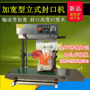 广佳牌FR-900豪华立式自动连续封口机 不锈钢加宽加重米袋封口机