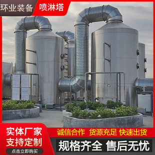 不锈钢喷氨塔 碱液立式洗涤塔 废气净化设备吸附除臭除尘塔解析塔